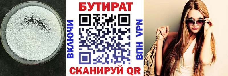 Бутират BDO 33%  где купить   Калачинск 