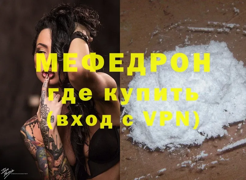 Мефедрон mephedrone  Калачинск 